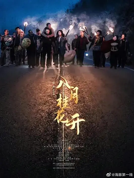 《八月桂花开》：飘香的不止是桂花，更是那份浓浓的乡愁与亲情！