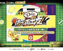 《快乐再出发 第二季》：爆笑兄弟团再度集结，治愈你的不开心！