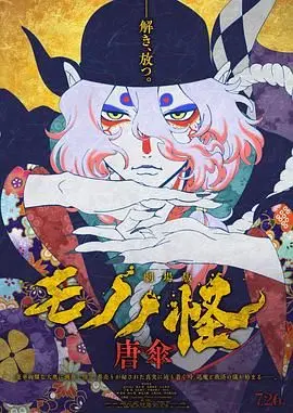 《怪化猫：唐伞 劇場版》：唯美诡谲的妖怪世界，一场关于人性的深刻反思！