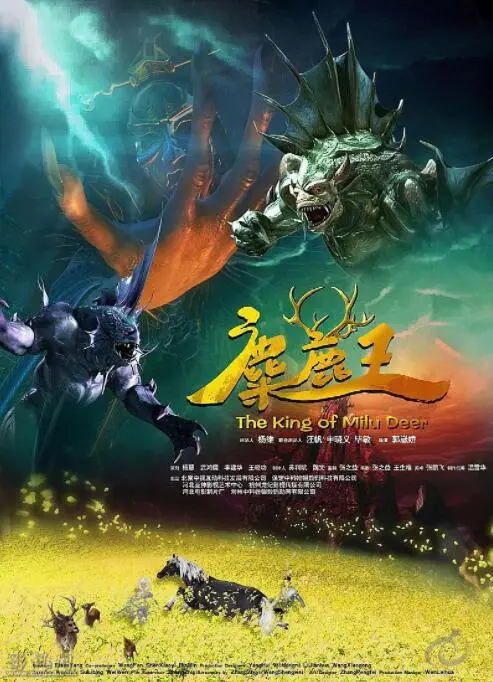 《麋鹿王》：守护与传承的生命赞歌，催泪来袭！