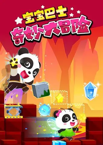 宝宝巴士奇妙大冒险：一场充满爱与勇气的成长之旅，亲子观影首选！