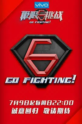 《极限挑战 第三季》：男人帮再集结，爆笑挑战升级，看点全解析！