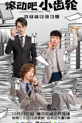 小齿轮的奇妙冒险：滚动吧的动画世界与成长故事