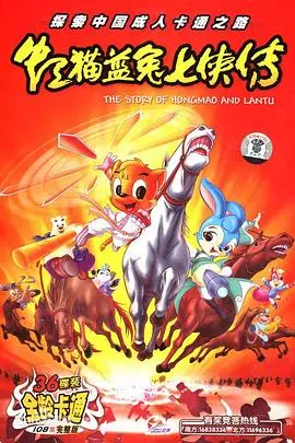 《虹猫蓝兔七侠传》：国产动画的武侠巅峰，热血与情义燃爆童年！