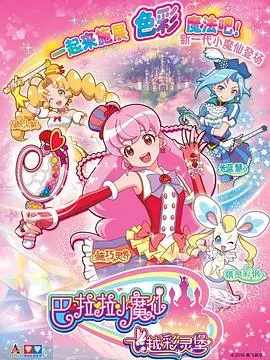 《巴啦啦小魔仙之飞越彩灵堡 第二季》：友谊魔法升级，守护彩灵堡的奇幻冒险！