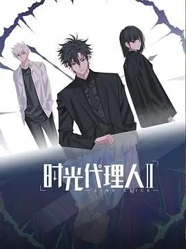 《时光代理人第二季（日语版）》：穿越时空的羁绊，继续守护与救赎的旅程！