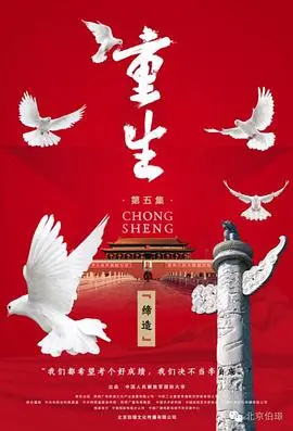 《重生》：一部荡气回肠的史诗悲歌，在战火与命运的夹缝中，展现生命坚韧不拔的顽强与浴火重生的力量。