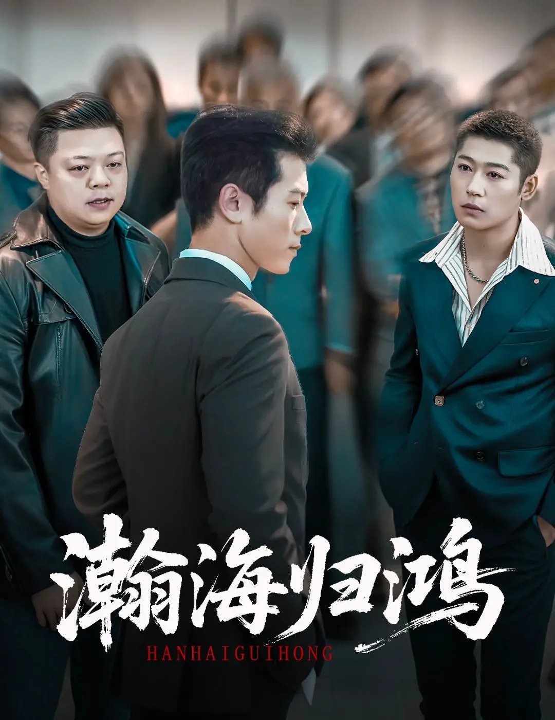 《瀚海归鸿》：留学归国路，理想与现实的碰撞，看中国航空先驱如何破浪前行！