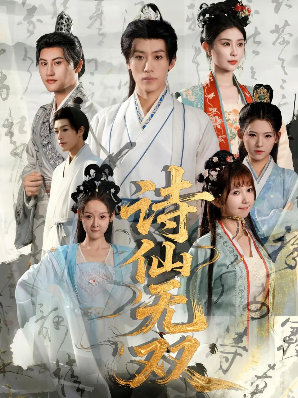 《诗仙无双》：当古风遇上脑洞，一场跨越时空的文化解压之旅！