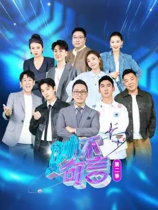 《妙不可言 第二季》：生活中的奇思妙想，温暖治愈的力量再次来袭！