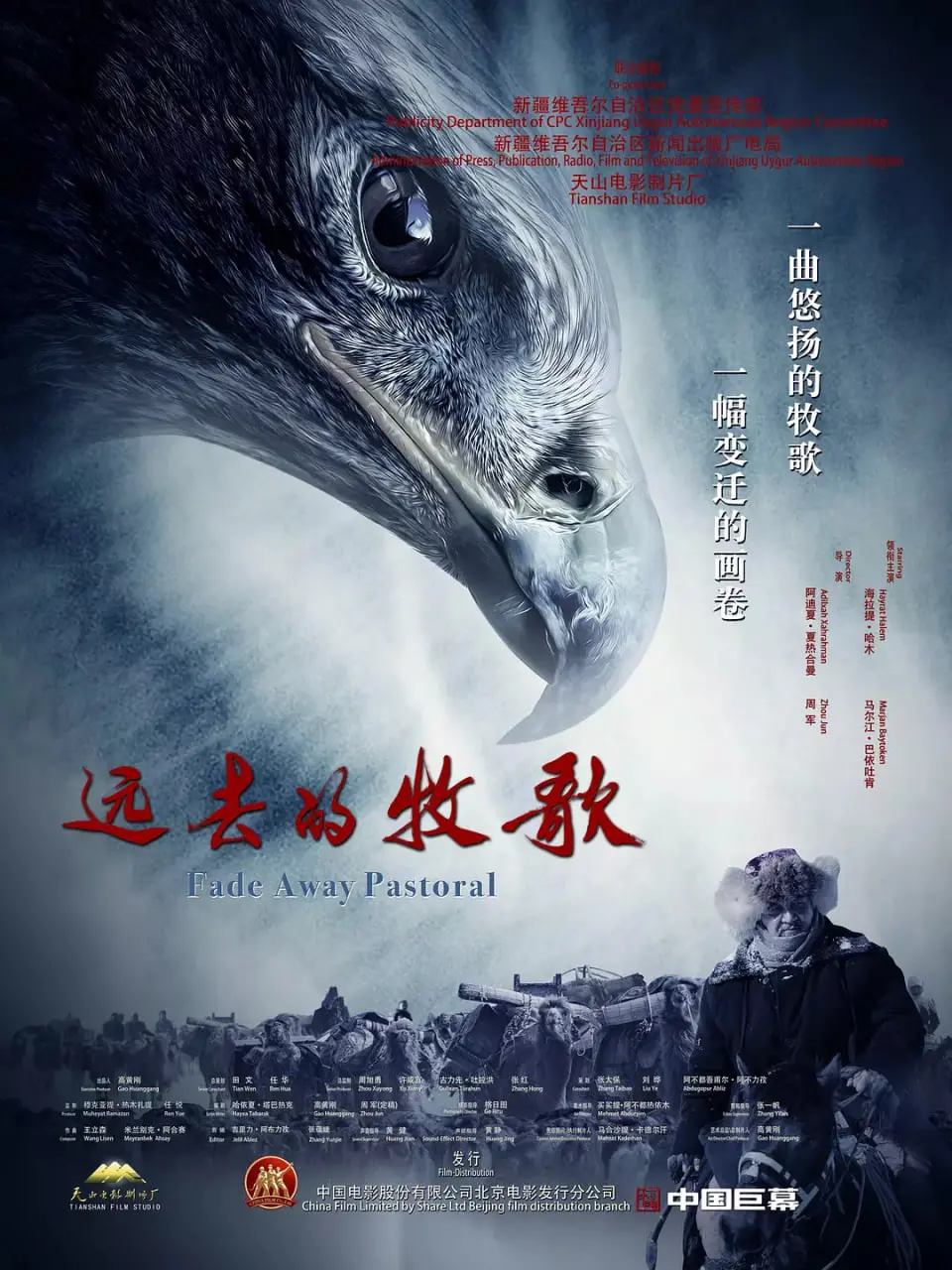 《远去的牧歌》：一曲草原民族的壮丽史诗，怀旧镜头下藏着岁月流转与时代变迁的深情回响